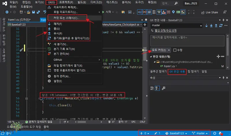 비주얼 스튜디오(Visual Studio)에서 GitHub 연동 및 Git 사용 방법