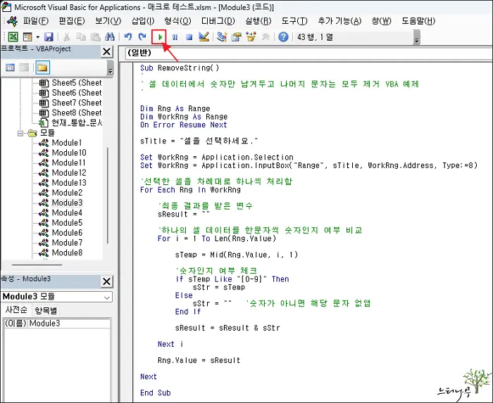 Read more about the article 엑셀 VBA 활용 – 셀에서 숫자가 아닌 문자를 제거 또는 숫자만 제거 하는 방법