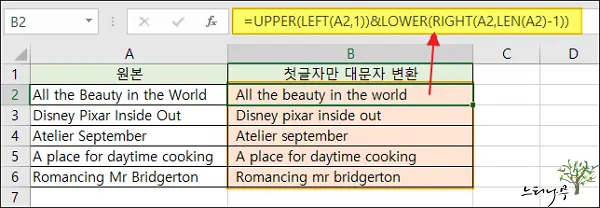 Read more about the article 엑셀에서 텍스트 문자열의 첫 글자를 대문자로 변환 방법 2가지