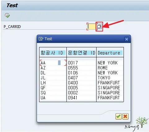 Read more about the article SAP ALV를 사용한 ABAP F4 도움말(Search Help) 이벤트 구현 방법