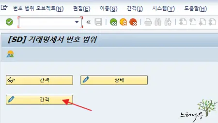 SAP ABAP 번호(숫자) 범위에서 고유 번호(숫자)를 생성하는 방법 SNUM - 1