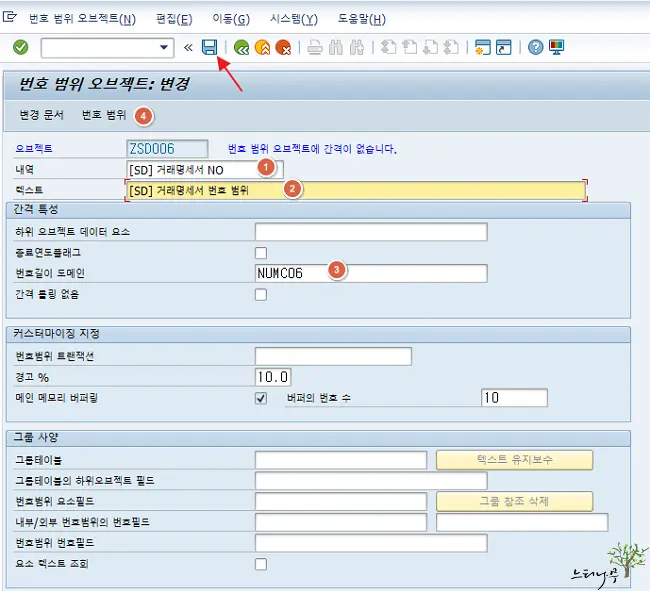 SAP ABAP 번호(숫자) 범위에서 고유 번호(숫자)를 생성하는 방법 SNRO - 2