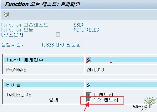 SAP ABAP 프로그램에서 사용 중인 Table 리스트 확인 방법 2