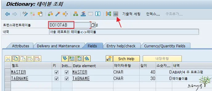 SAP ABAP 프로그램에서 사용 중인 Table 리스트 확인 방법 4