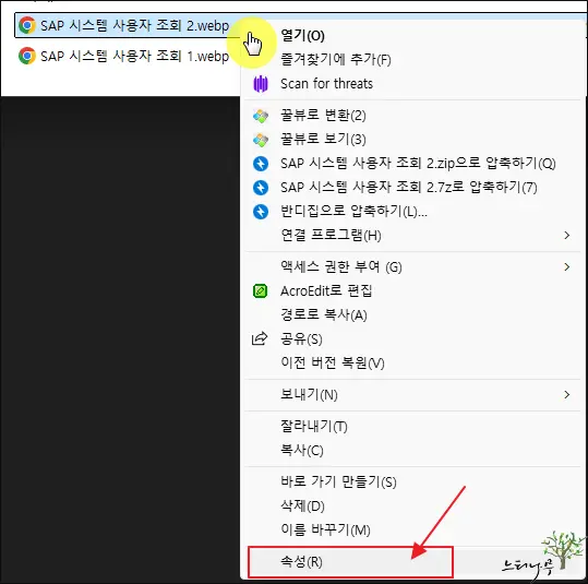 윈도우 11 WebP 이미지 파일을 이미지 뷰어로 바로 열기 방법(연결 프로그램 변경) 1