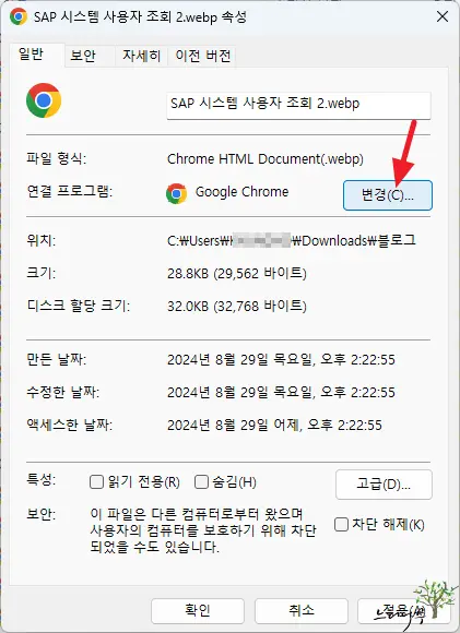 윈도우 11 WebP 이미지 파일을 이미지 뷰어로 바로 열기 방법(연결 프로그램 변경) 2