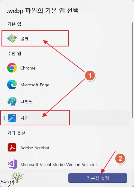 윈도우 11 WebP 이미지 파일을 이미지 뷰어로 바로 열기 방법(연결 프로그램 변경) 3