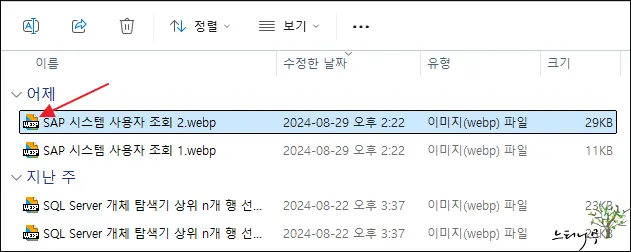 윈도우 11 WebP 이미지 파일을 이미지 뷰어로 바로 열기 방법(연결 프로그램 변경) 5