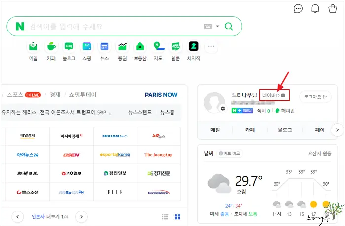 네이버 로그인, 인증서 연결된 서비스 철회 방법(네이버 정보 제공 동의 해제) 1