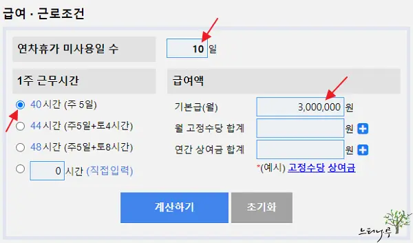 연차 발생 기준 및 미사용 연차에 대한 연차수당 계산 방법(엑셀 자동계산 파일 첨부) 2