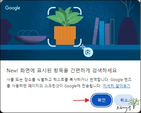 데스크톱 크롬에서 Circle to Search와 유사한 기능의 Google 렌즈 활성화 및 사용 방법 3