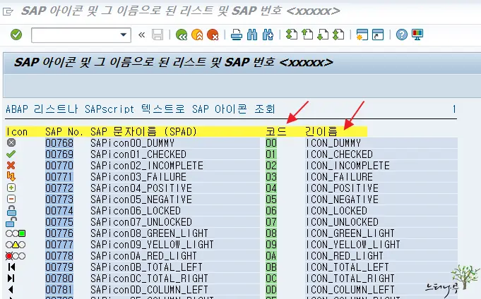 SAP 아이콘 코드