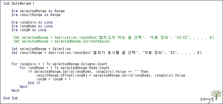 Read more about the article 엑셀 VBA 매크로 – 여러 열을 하나의 열로 합쳐서 나열하는 방법(선택한 여러 열을 한 열로 표시)