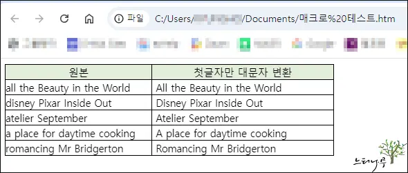 Read more about the article 엑셀 시트 또는 선택 셀 영역을 HTML 표 형식으로 변환해서 저장 하는 방법