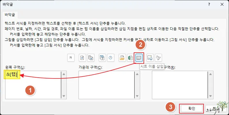 Read more about the article 엑셀에서 머리글 또는 바닥글에 시트 이름 추가 하는 방법