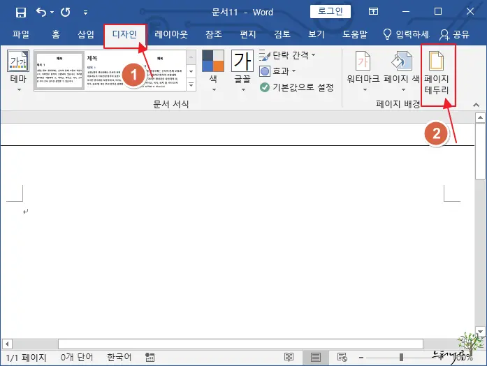 MS Word 워드 페이지 테두리 템플릿을 추가하는 방법(문단 테두리 표시) 1