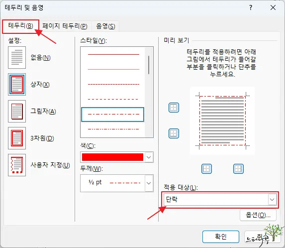 MS Word 워드 페이지 테두리 템플릿을 추가하는 방법(문단 테두리 표시) 4