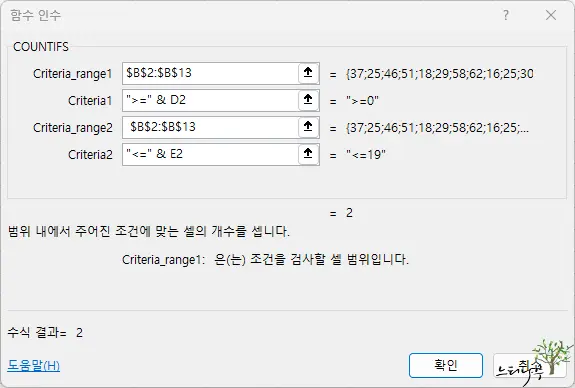 Excel 엑셀에서 두 셀 범위 조건에 해당하는 셀 카운터 계산 방법(n1 이상, n2 이하 셀 개수) 2