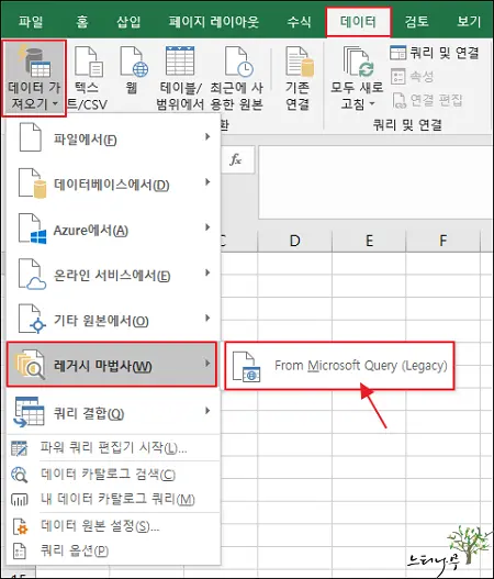 엑셀 데이터 가져오기 Microsoft Query 메뉴 추가 방법(레거시 마법사) 3