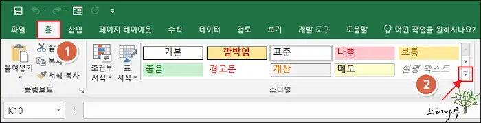 엑셀 사용자 지정 셀 스타일 만드는 방법 1