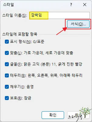 엑셀 사용자 지정 셀 스타일 만드는 방법 3