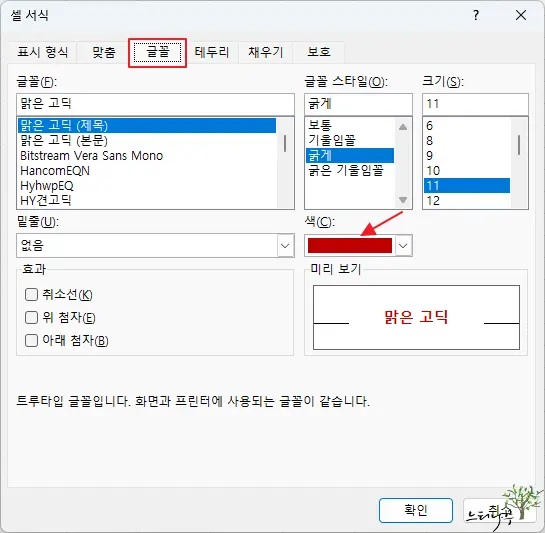 엑셀 사용자 지정 셀 스타일 만드는 방법 4