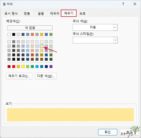 엑셀 사용자 지정 셀 스타일 만드는 방법 5