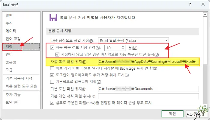 Read more about the article 엑셀 자동저장 활성화 설정 및 자동저장 위치 확인 방법