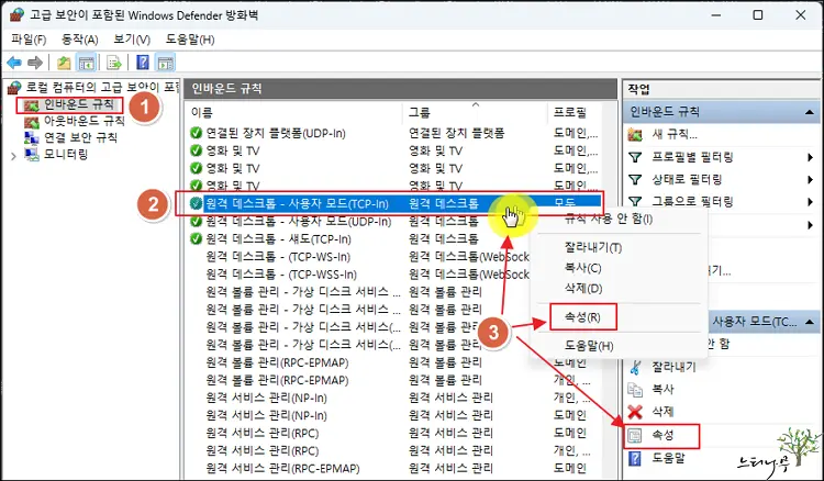 Windows Server 특정 IP 주소만 원격 데스크톱 연결 허용 방법(윈도우 10,11 동일) 2