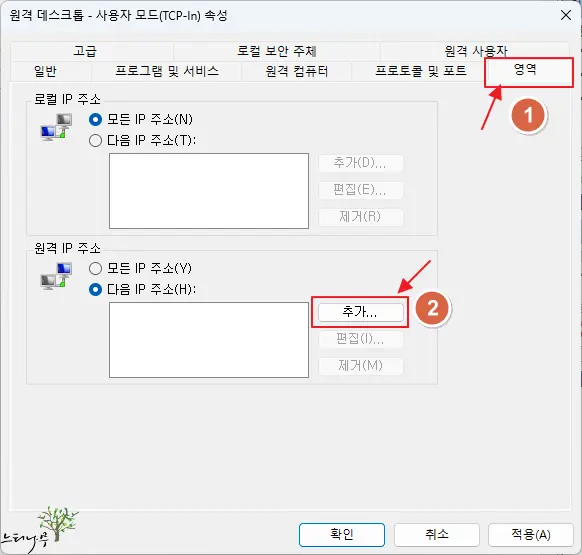 Windows Server 특정 IP 주소만 원격 데스크톱 연결 허용 방법(윈도우 10,11 동일) 3