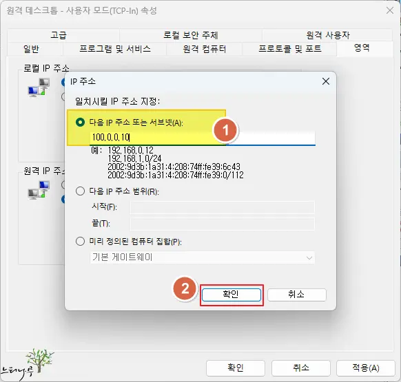 Windows Server 특정 IP 주소만 원격 데스크톱 연결 허용 방법(윈도우 10,11 동일) 4