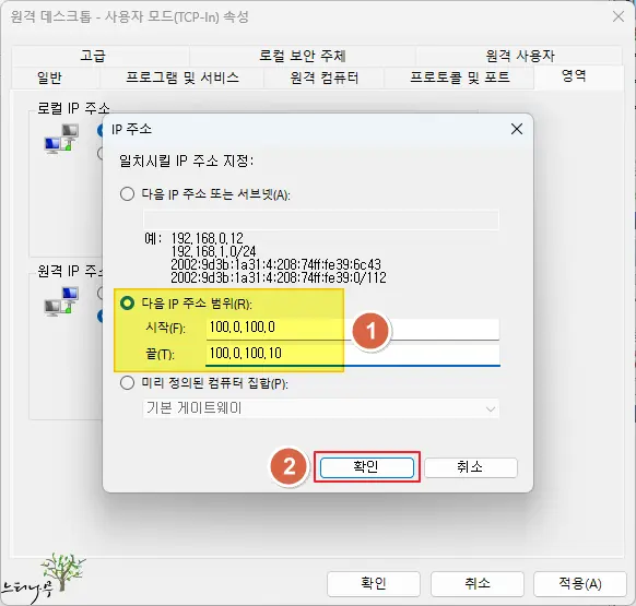 Windows Server 특정 IP 주소만 원격 데스크톱 연결 허용 방법(윈도우 10,11 동일) 5
