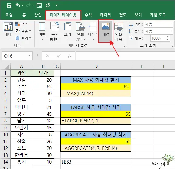 엑셀 Excel에서 배경 이미지를 설정하는 방법 - 페이지 레이아웃 배경 1