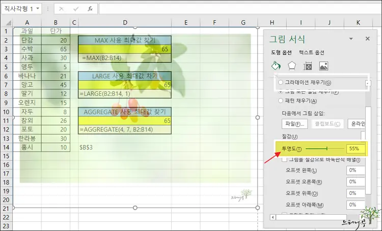 엑셀 Excel에서 배경 이미지를 설정하는 방법 - 도형 채우기 6