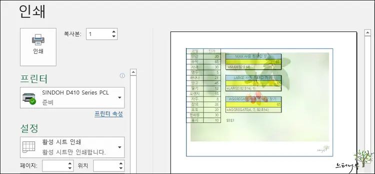 엑셀 Excel에서 배경 이미지를 설정하는 방법 - 도형 채우기 7