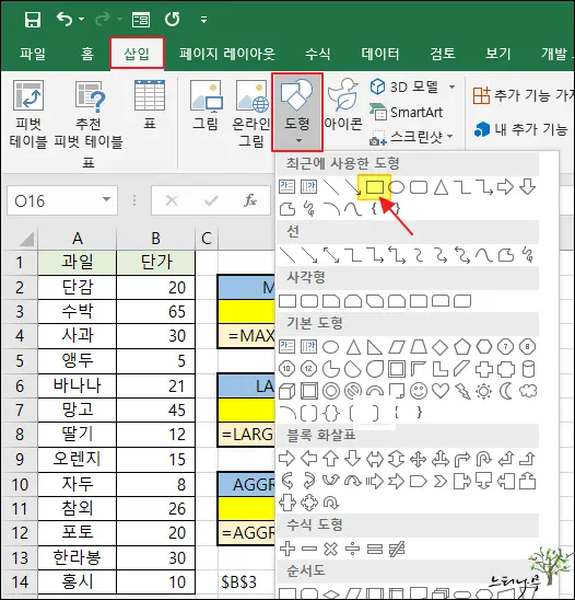 엑셀 Excel에서 배경 이미지를 설정하는 방법 - 도형 채우기 1 