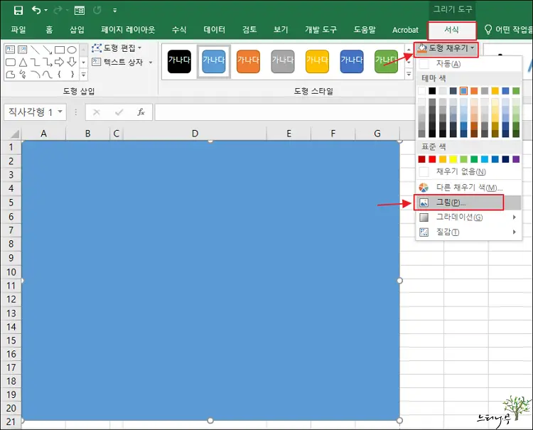 엑셀 Excel에서 배경 이미지를 설정하는 방법 - 도형 채우기 2