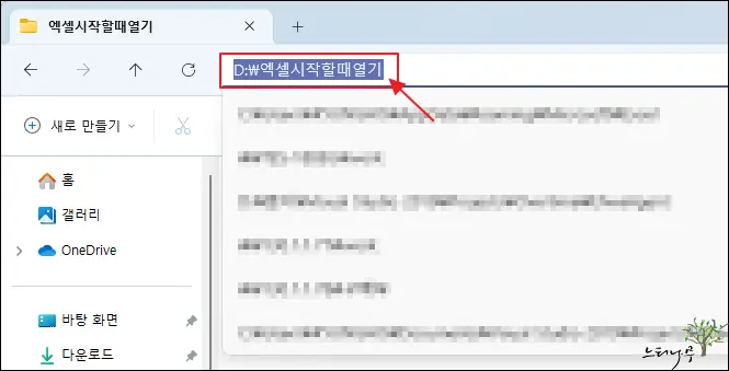 엑셀 Excel 시작할 때 특정 엑셀 파일이 자동으로 바로 열기 방법(지정 폴더의 모든 엑셀 파일 열기) 2