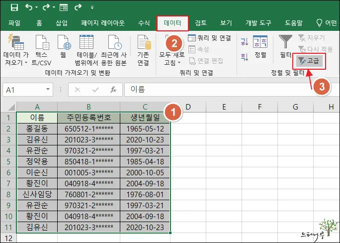 엑셀 중복 행 삭제 방법 - 고급 필터 사용 1