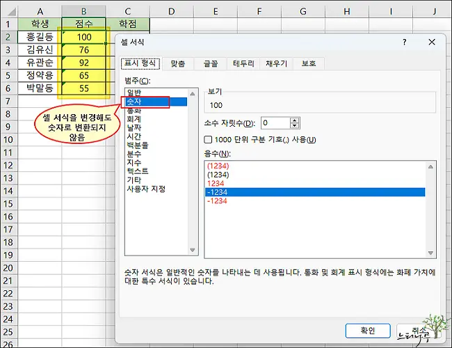 엑셀 Excel 텍스트 형식으로 된 숫자 셀 데이터에 대한 숫자 오류 표시 해결 방법 2