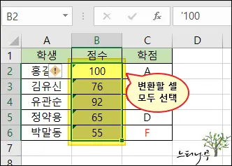 엑셀 Excel 텍스트 형식으로 된 숫자 셀 데이터에 대한 숫자 오류 표시 해결 방법 3