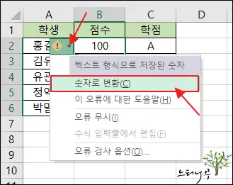 엑셀 Excel 텍스트 형식으로 된 숫자 셀 데이터에 대한 숫자 오류 표시 해결 방법 5