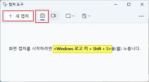 윈도우 11 캡처 도구를 사용하여 이미지에서 텍스트를 추출하는 방법(Snipping Tool)1