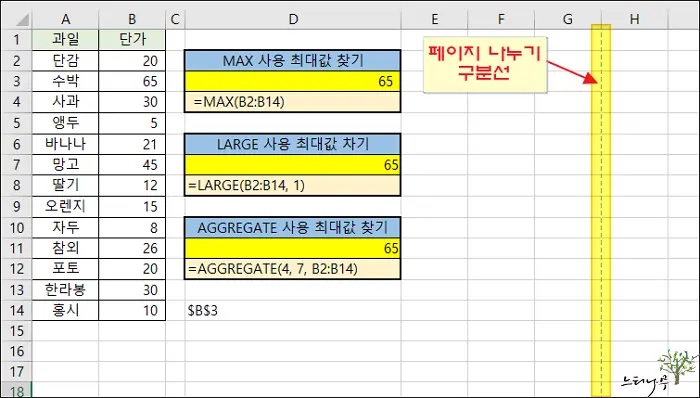 Read more about the article 엑셀 Excel 페이지 나누기 표시 구분선 없애기 또는 보이기 방법