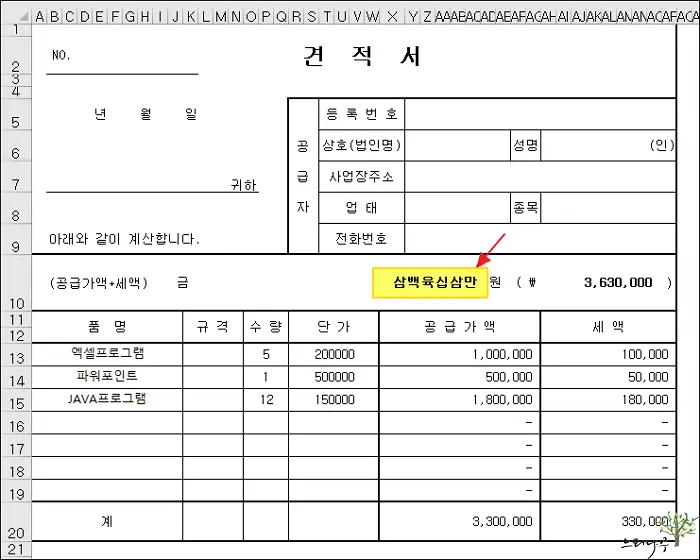 Read more about the article 엑셀 Excel에서 금액을 한글로 표시하는 방법(엑셀 견적서 금액에 한글 표시)