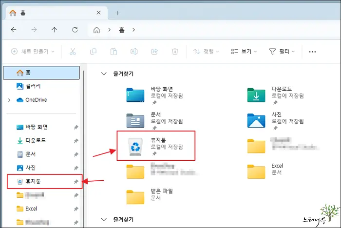 Read more about the article 윈도우 11, 10 파일 탐색기 홈 화면에 휴지통 아이콘 추가  방법