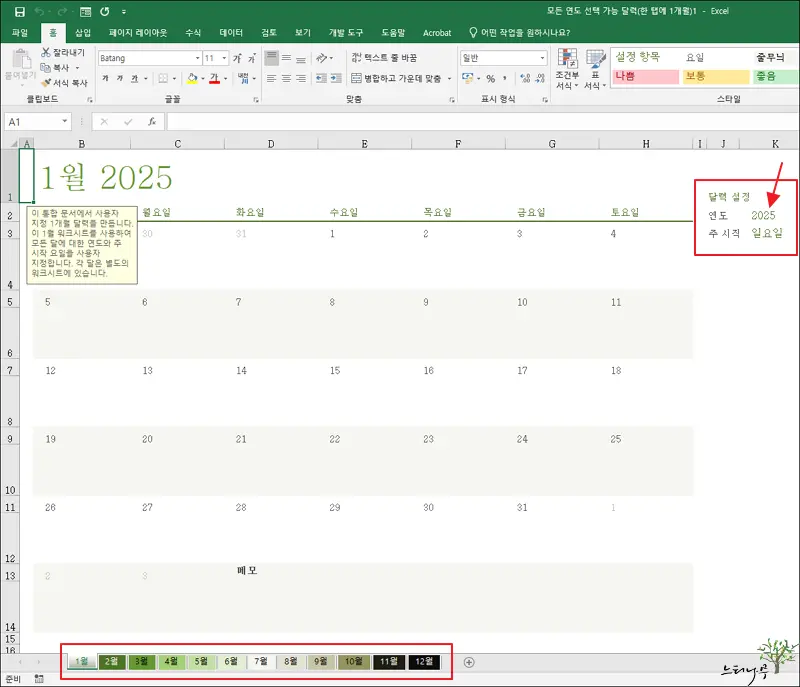 Read more about the article 엑셀 Excel 시트에 달력(Calender)을 삽입하는 방법(템플릿 사용)