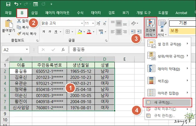 엑셀 Excel 조건부 서식을 사용하여 특정 단어가 있는 행 전체 강조 표시하는 방법 1