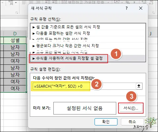 엑셀 Excel 조건부 서식을 사용하여 특정 단어가 있는 행 전체 강조 표시하는 방법 2