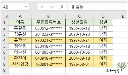 Read more about the article 엑셀 Excel 조건부 서식을 사용하여 특정 단어가 있는 행 전체 강조 표시하는 방법